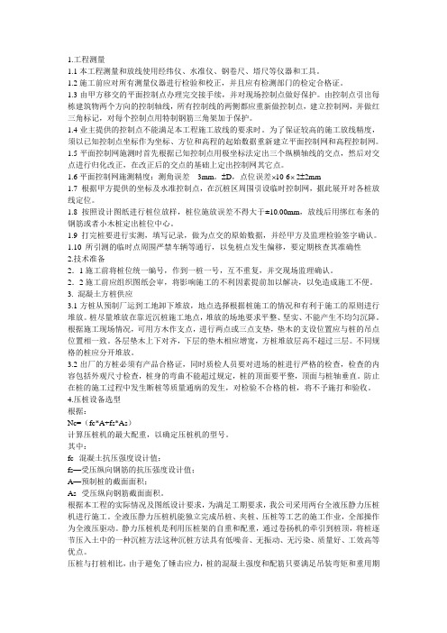 静压预应力方桩施工