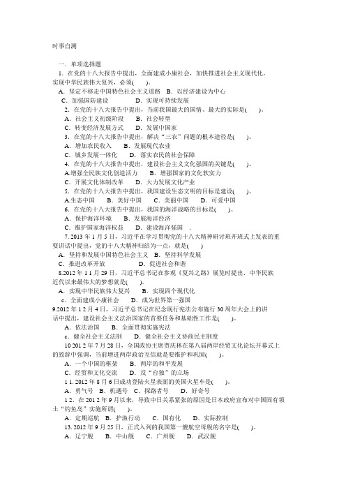 形势与政策时事自测题