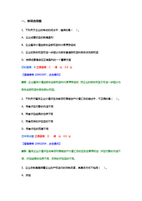 9-11 资产评估