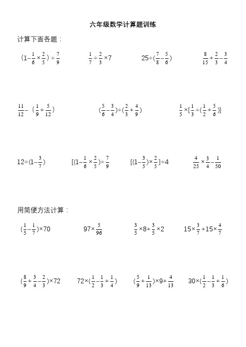 小学六年级数学计算题专项训练150道