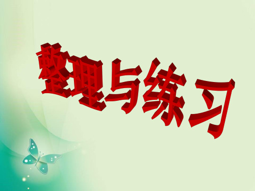 六年级上册数学课件-1.9 长方体和正方体整理与复习｜苏教版 (共19张PPT) 课件 