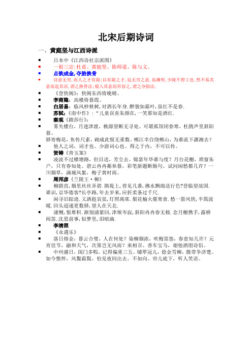 北宋后期诗词