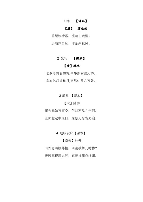 五年级古诗词