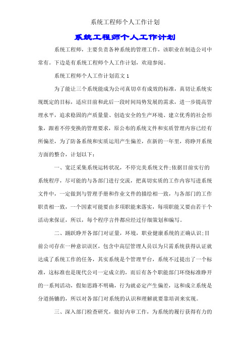 体系工程师个人工作计划