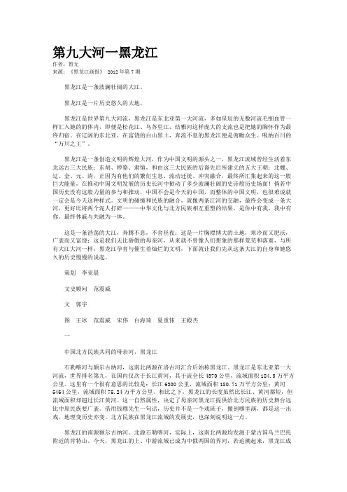 第九大河一黑龙江