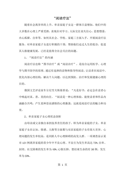“阅读疗法”共4页word资料