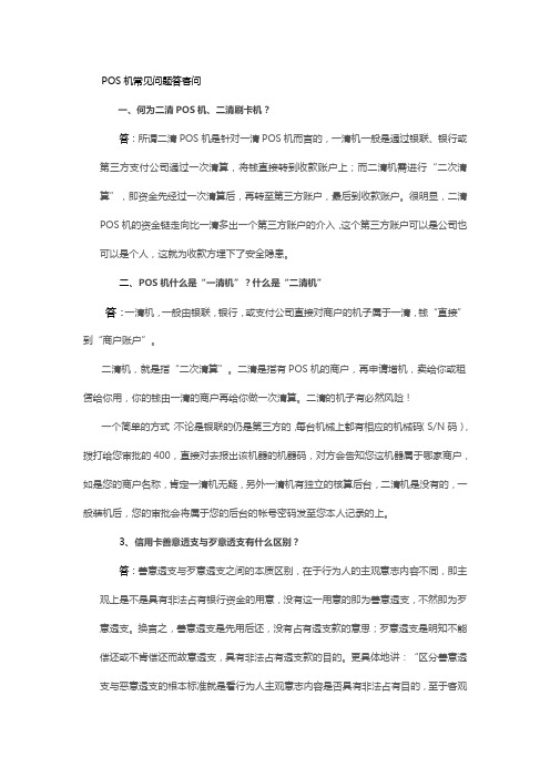 pos机常见问题答客问