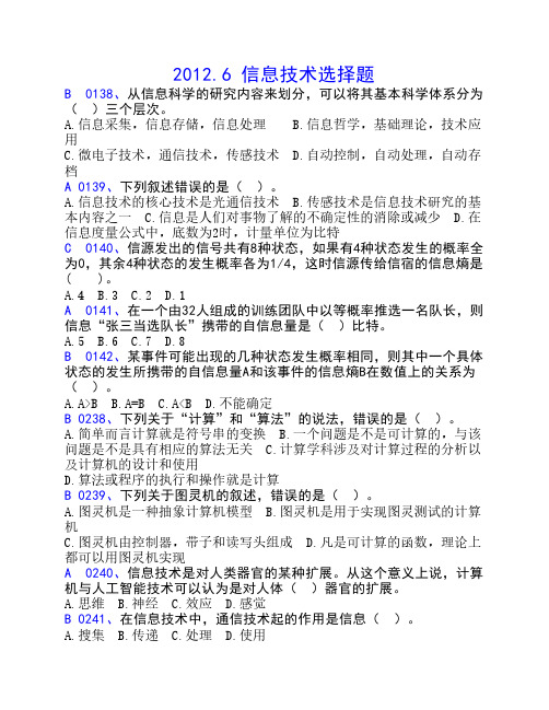 201206一级B信息技术选择题及参考答案