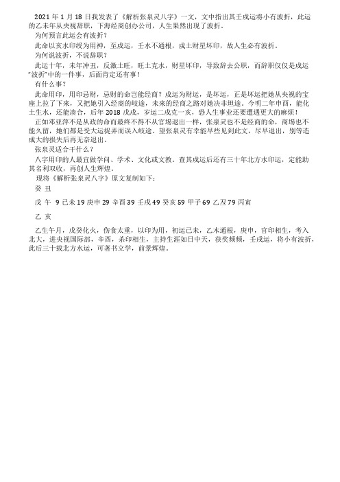张泉灵不是经商的命