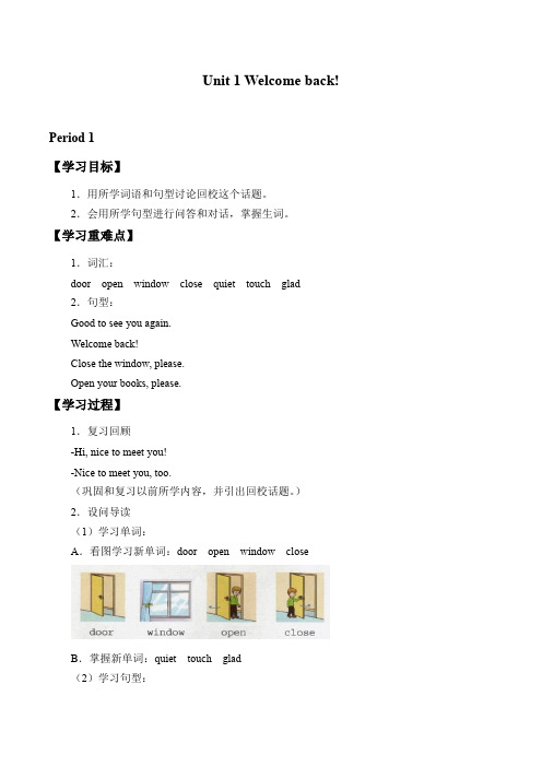三年级下册英语学案-Unit 1 Welcome back!  湘鲁版