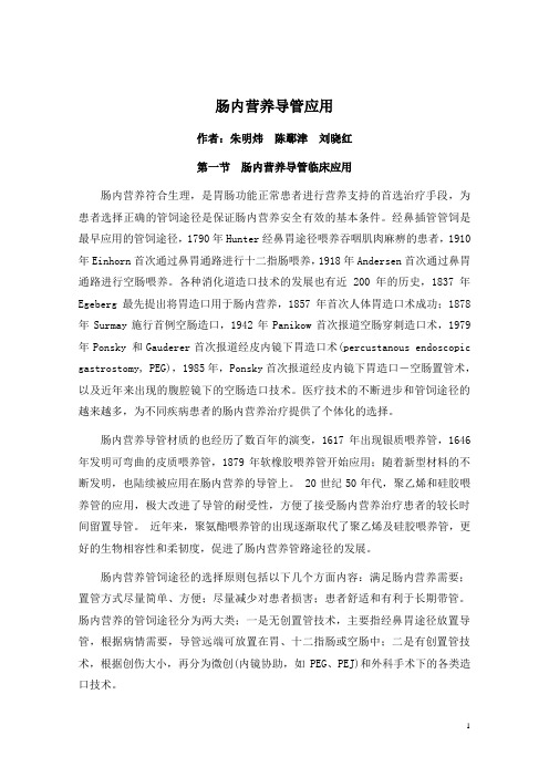 19-肠内营养导管应用