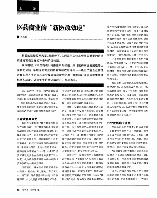 医药商业的“新医改效应”
