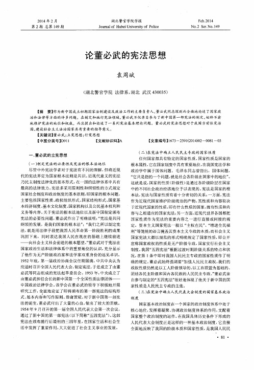 论董必武的宪法思想