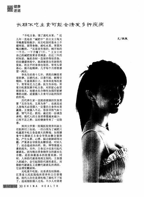长期不吃主食可能会诱发多种疾病