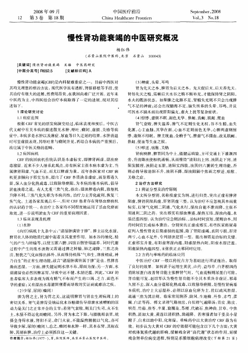 慢性肾功能衰竭的中医研究概况