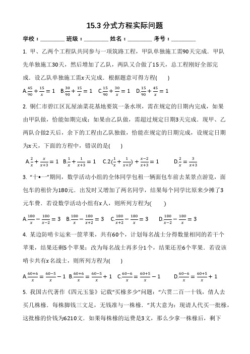 人教版八年级数学上册15.3_分式方程实际问题同步习题+答案