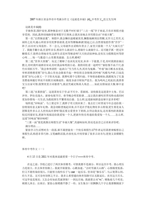 2007年浙江省金华市中考满分作文《这就是幸福》(4)