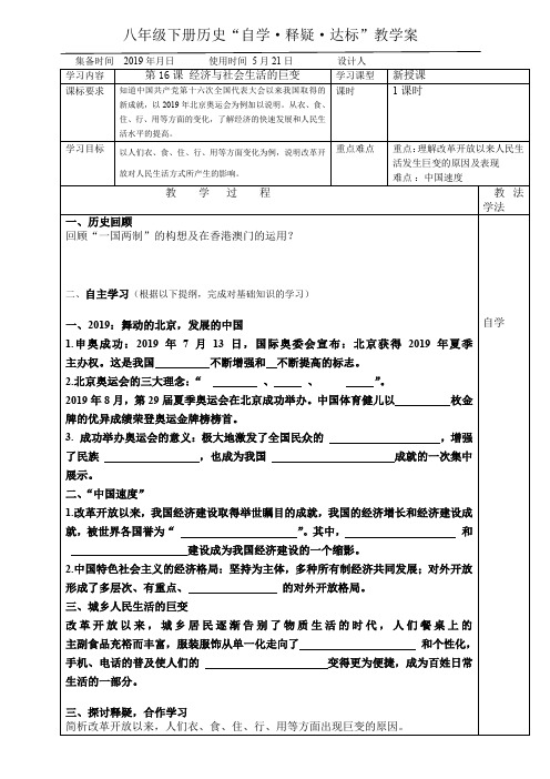 2017-2018学年度第二学期八年级历史(北师大版)下册第16课经济与社会生活的巨变学案(无答案)