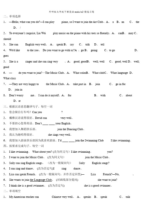 外研版七年级下册英语module2精选习题