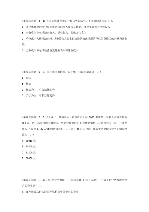 东大18春学期税法在线作业1