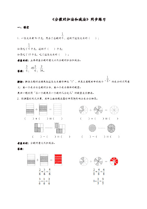 2019新人教版《分数的加法和减法》同步试题1 【精品】