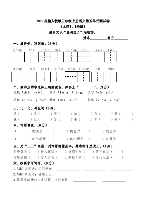 2019部编人教版五年级上册语文第五单元测试卷(含答案)
