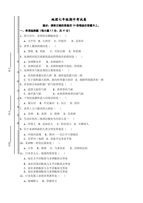 人教版地理六年级下册期中考试试卷(含答案)