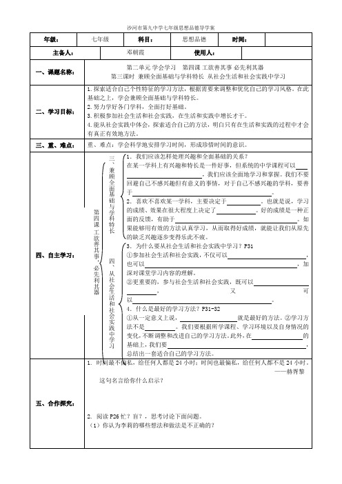 导学案四课3、4第四课第二课时