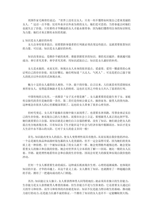 女人魅力一生的铂金法则_第九章 不断充电,知识是女人最好的补药