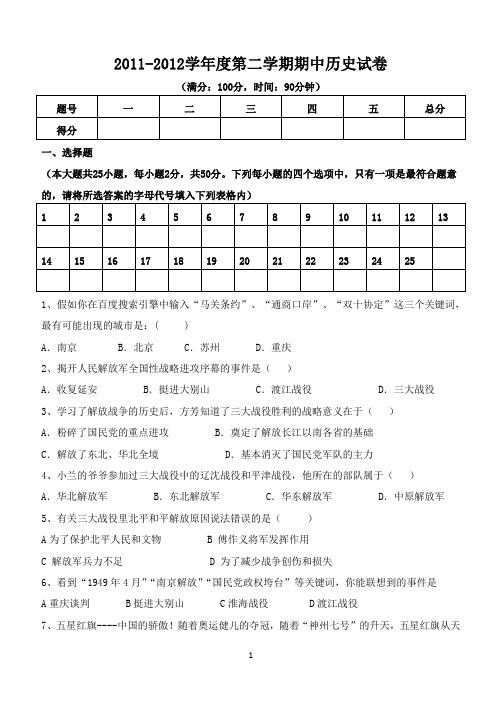 冀人版初二历史期中考试题
