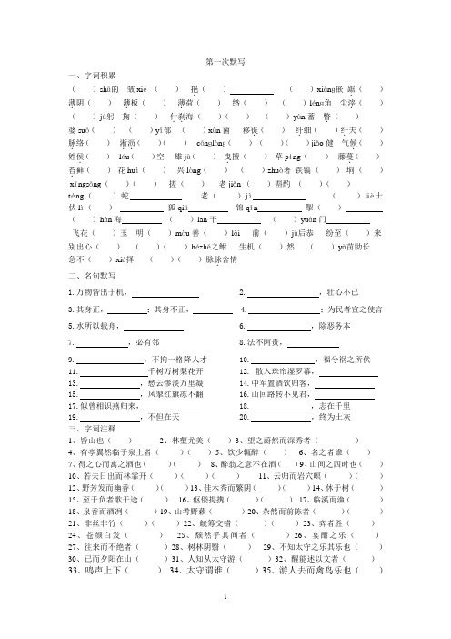 苏教版九上语文复习第一次默写