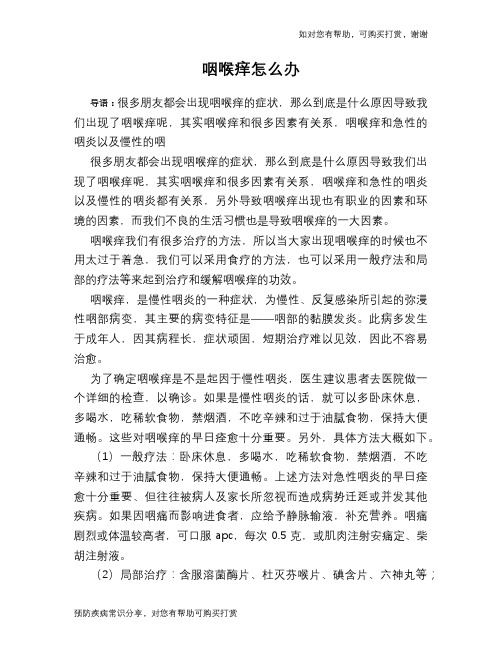 咽喉痒怎么办