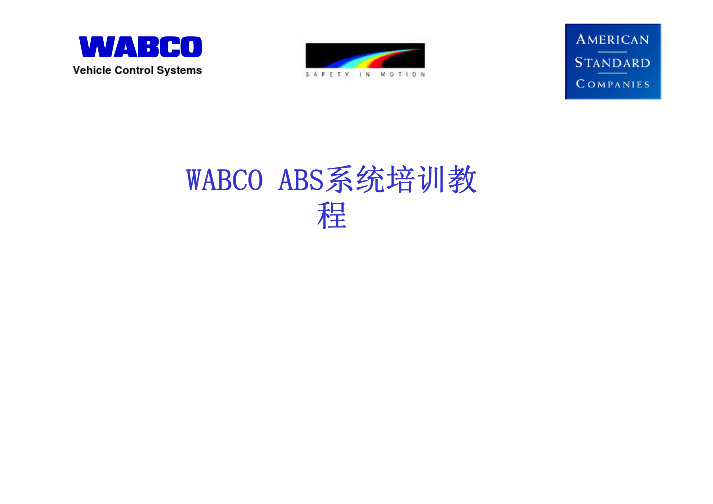 WABCO ABS系统培训