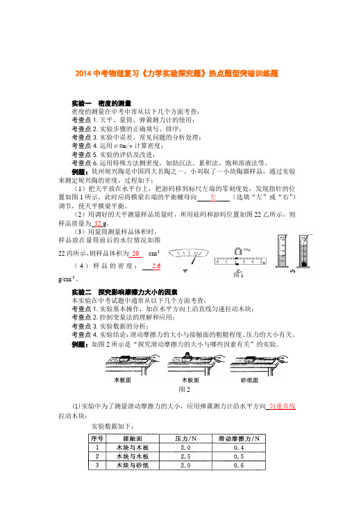 2014中考物理复习《力学实验探究题》热点题