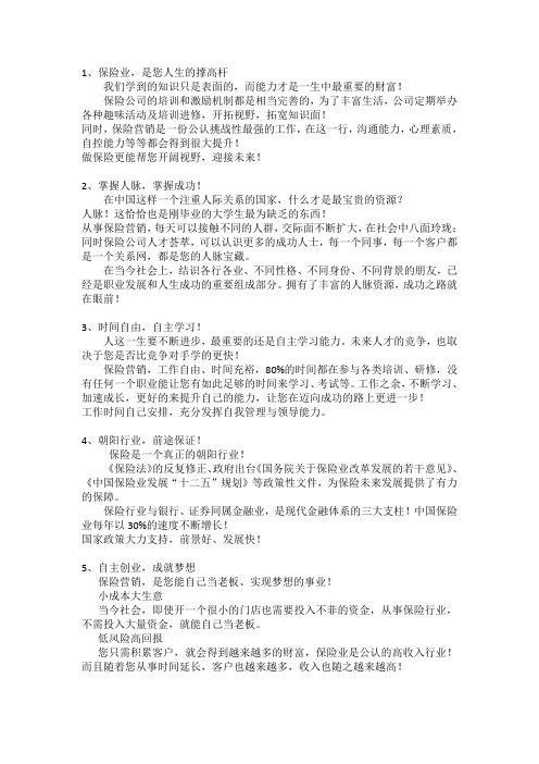 保险业十大好处
