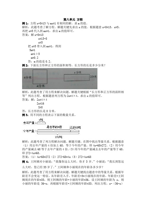 【冀教版】五年级上册数学第八单元方程测试题(含解析)