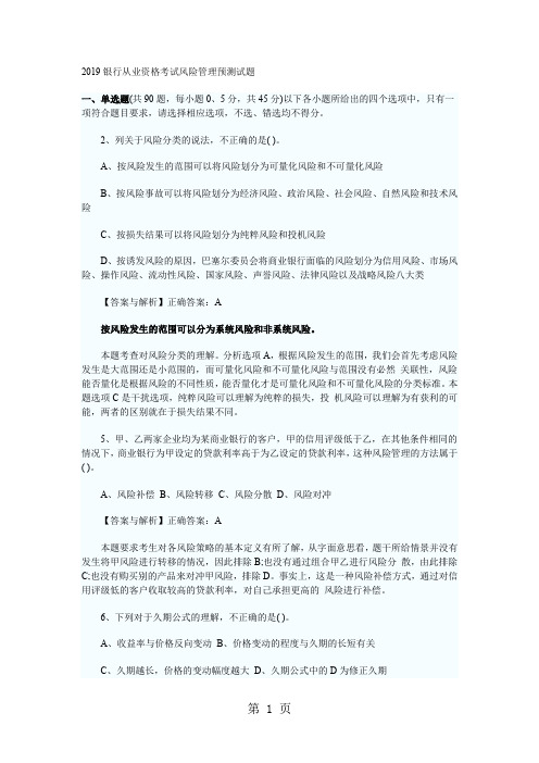 2019年真题风险管理共41页word资料
