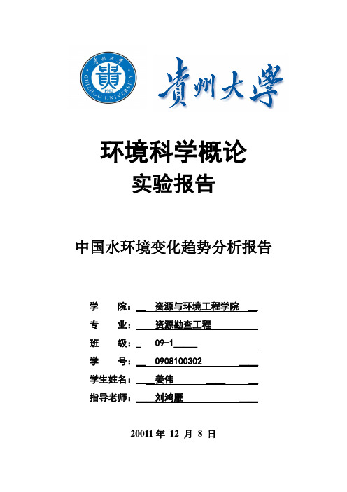 中国近十年水环境变化趋势分析报告
