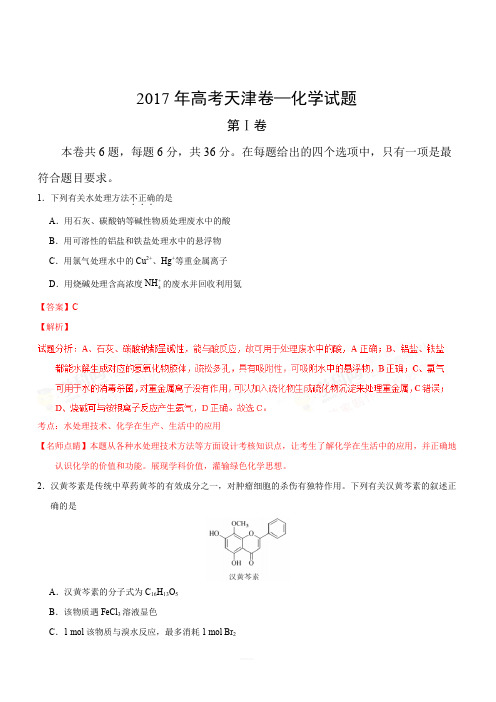 【天津卷】2017年高考理综化学试题(含答案解析)