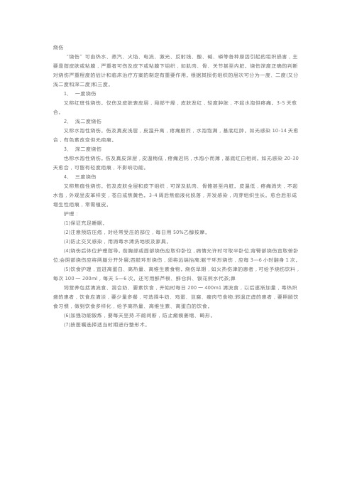 卫生资格《外科学主治医师》笔记讲义-烧伤