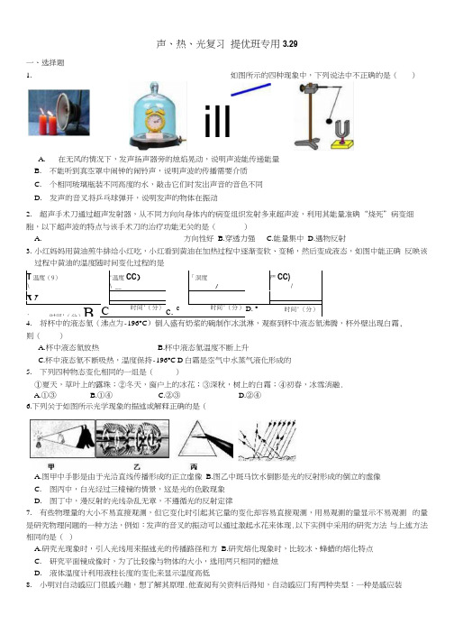 复习声 热 光 3.docx