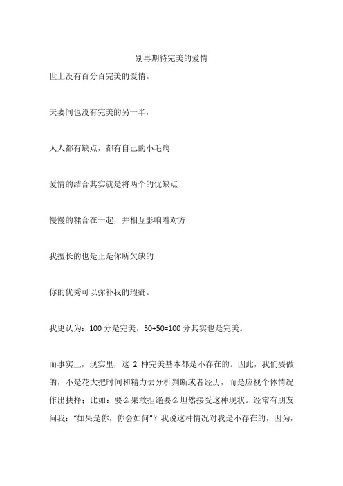 别再期待完美的爱情