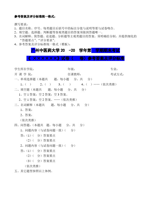 参考答案及评分标准统一格式