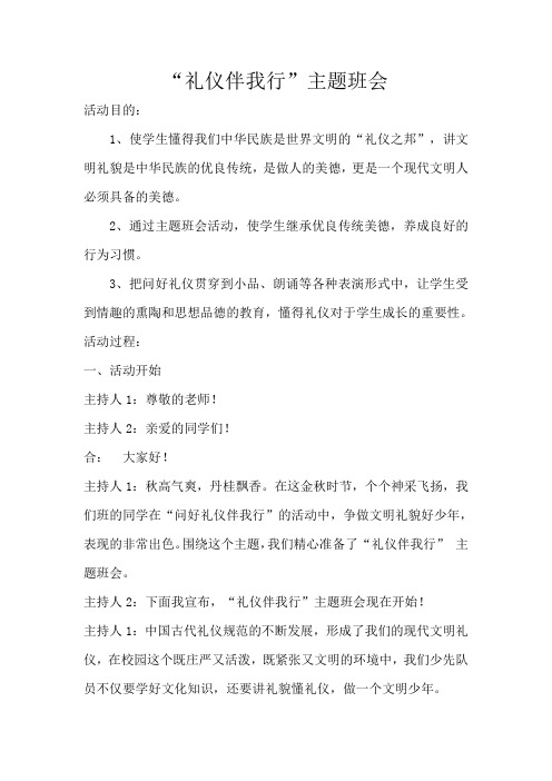 12级主题班会
