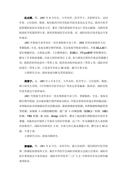 陕西中医学院临床检验诊断学专业导师简介