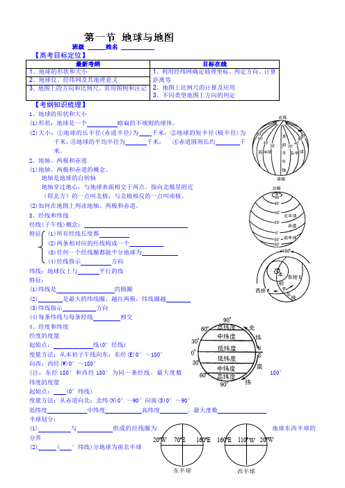 高三地理一轮复习学案：地球与地图