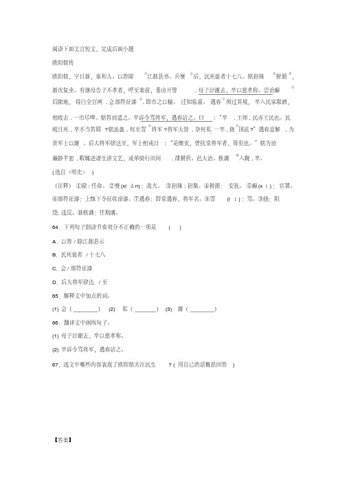 《欧阳铭传》阅读练习及答案