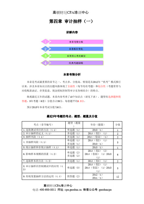 最详细的CPA《审计》复习笔记第04章01