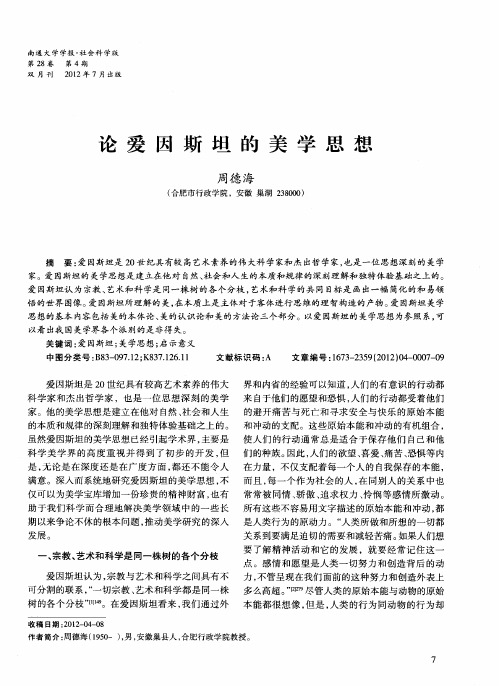 论爱因斯坦的美学思想