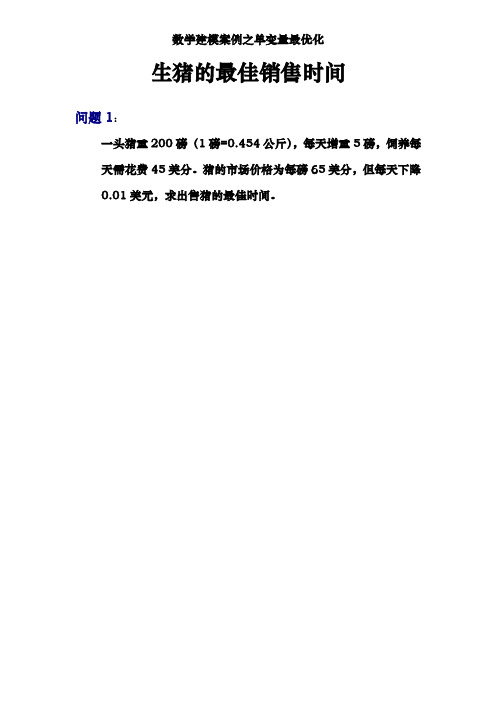 数学建模案例之单变量最优化